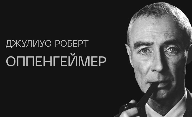 J. Robert Oppenheimer