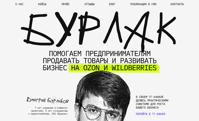 Burlak — marketplace agency