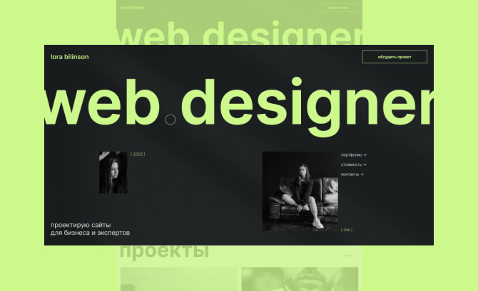 Web designer-Lora Bilinson