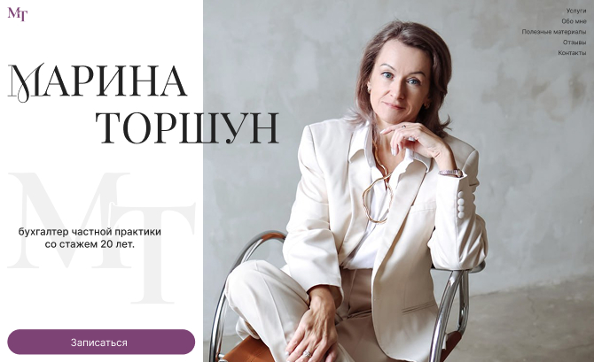 Marina Torshun