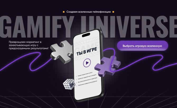 GAMIFY UNIVERSE