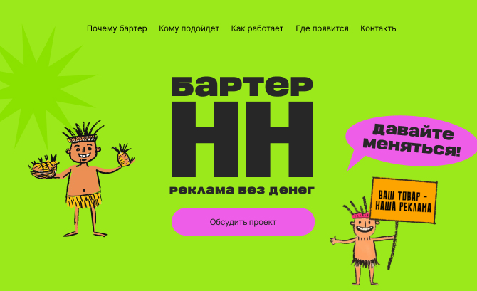 Barter NN
