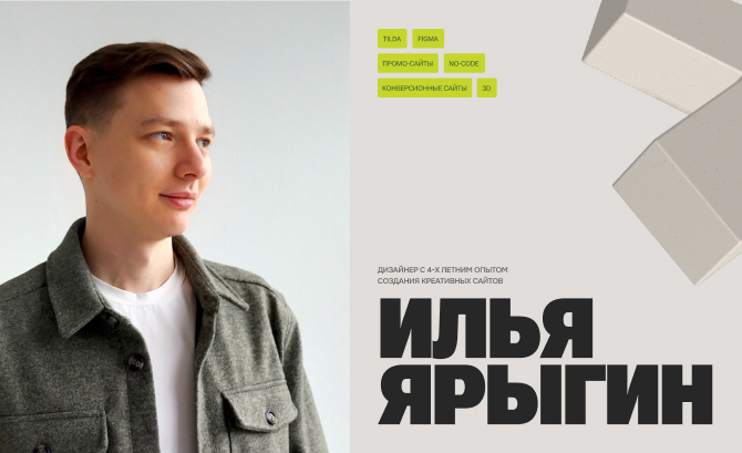  Ilya Yarygin -Web designer portfolio