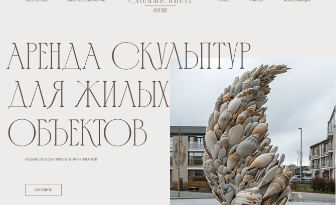 sculptorium