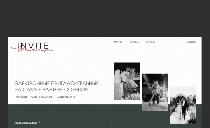Invite-dream
