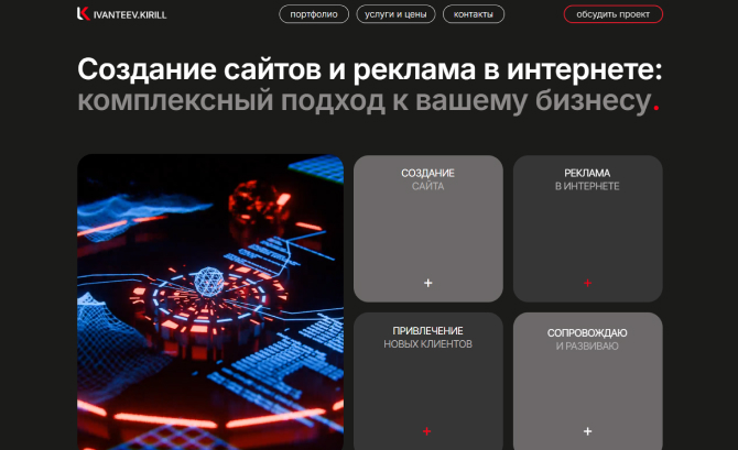 Ivanteevkirill: web designer