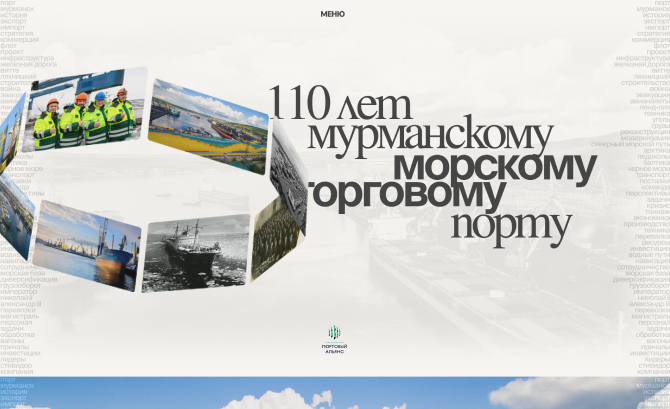 110 years of the Murmansk sea