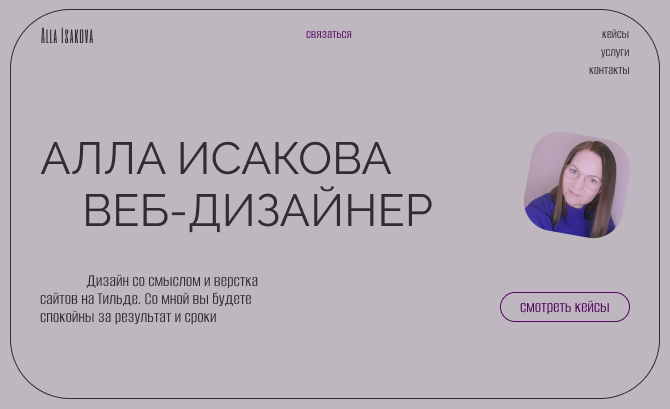 Web designer portfolio Isakova