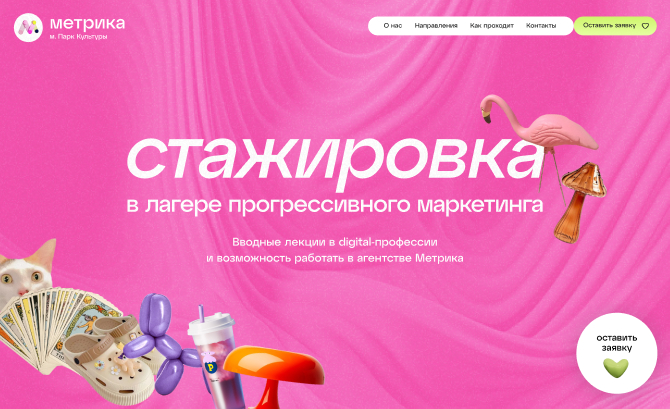 Metrika Internship