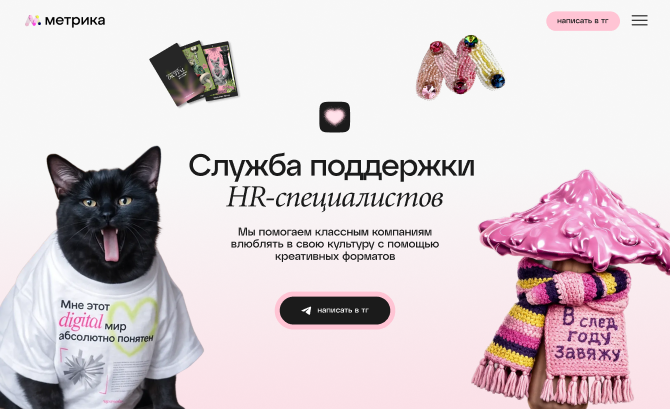 HR marketing Metrika