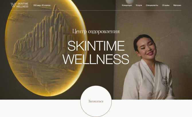 Skintime Wellness