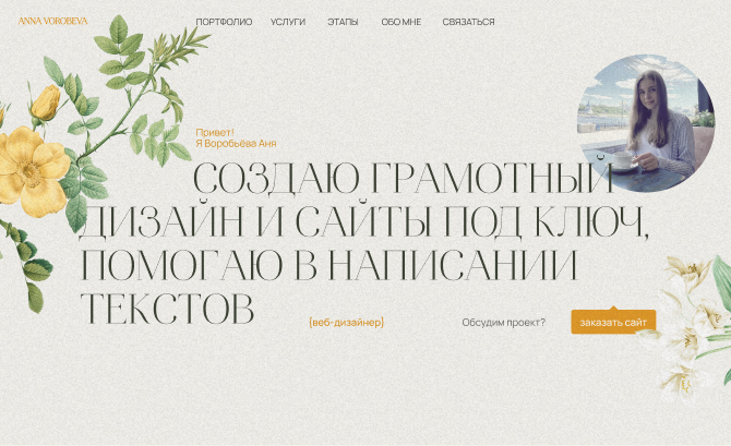 Web designer Vorobeva Anna