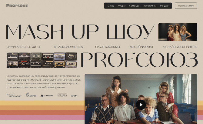 Mash UP Show Prof